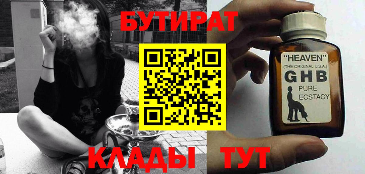 Бутират бутик Кизляр