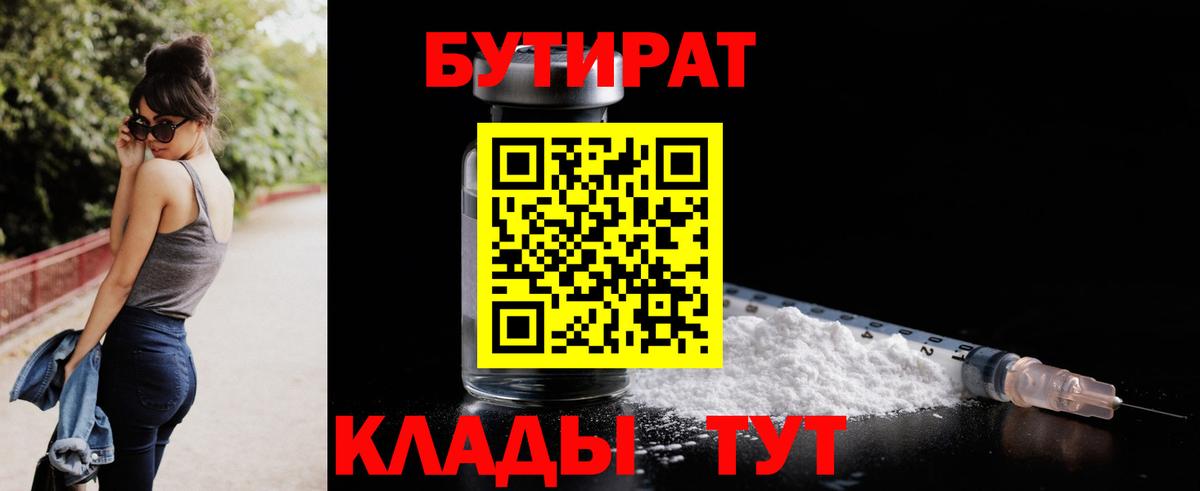 Бутират оксибутират  Вход с VPN  Кизляр 