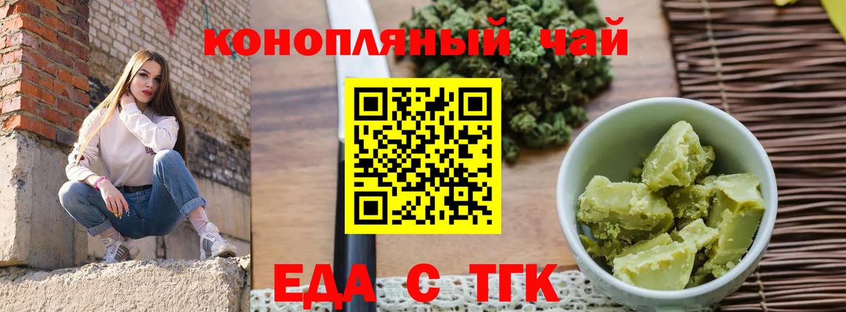 Еда ТГК марихуана  Вход с VPN  Кизляр 