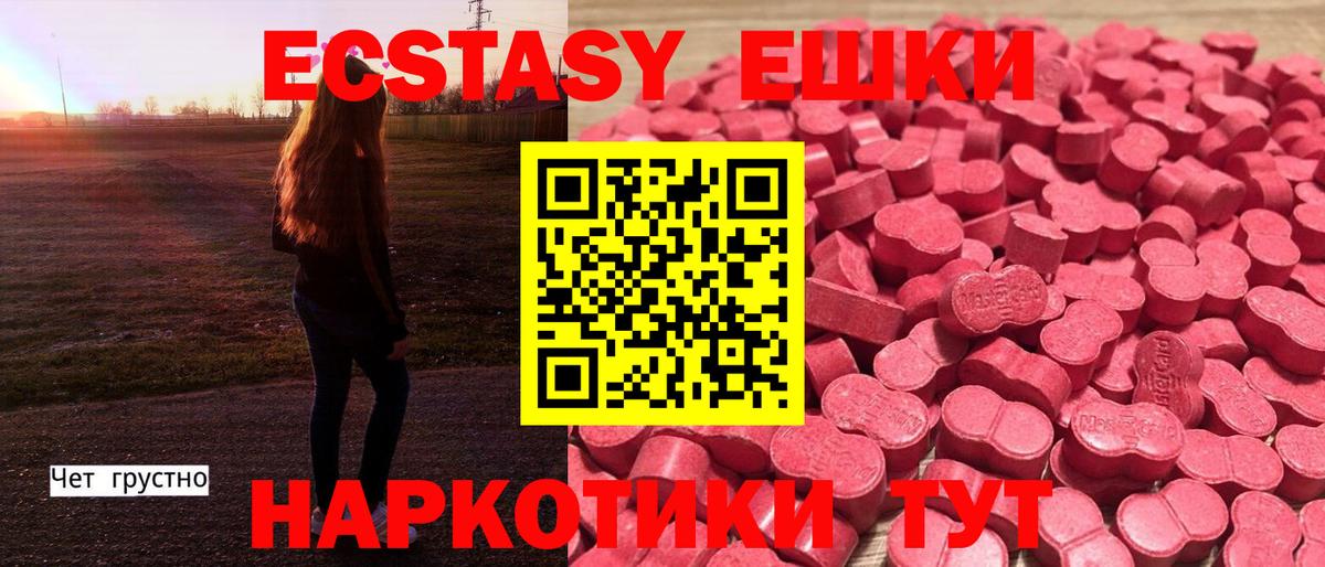 Ecstasy 250 мг Кизляр