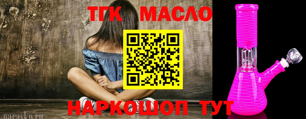 Кизляр  ТГК THC oil  Дистиллят ТГК жижа  Вход с VPN 